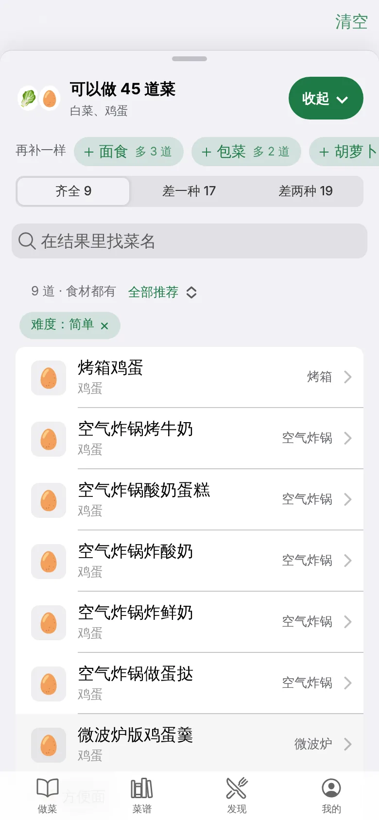 展开的菜谱列表，可以做 45 道菜，难度筛选为简单
