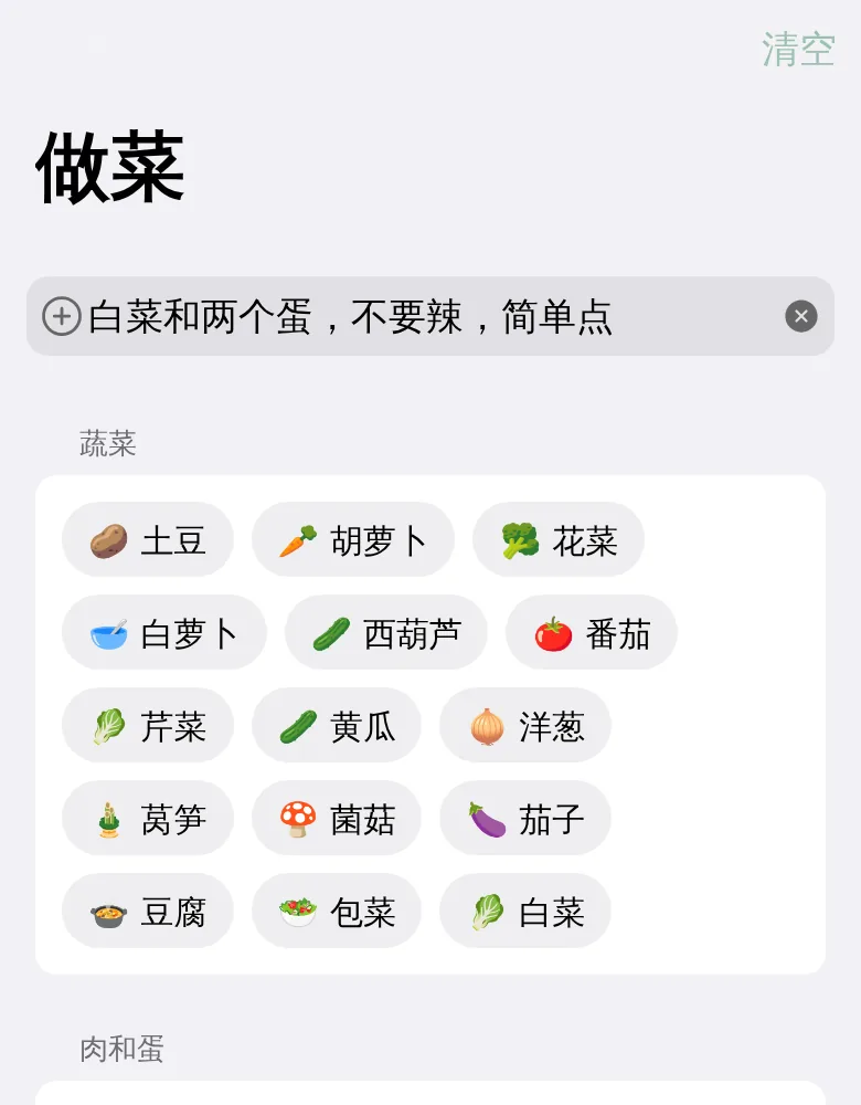在做菜页输入框里输入「白菜和两个蛋，不要辣，简单点」