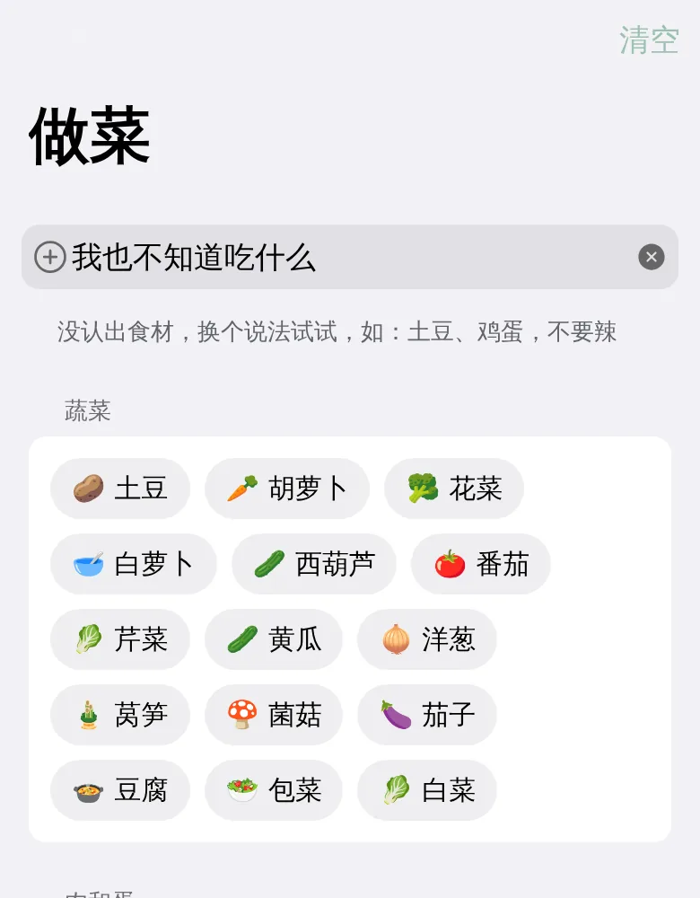 输入「我也不知道吃什么」后提示「没认出食材，换个说法试试」